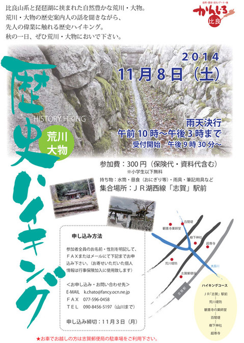 Kanjiruhira_history_hiking_2014